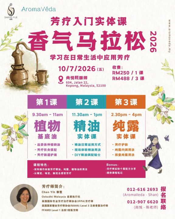 Aroma marathon
