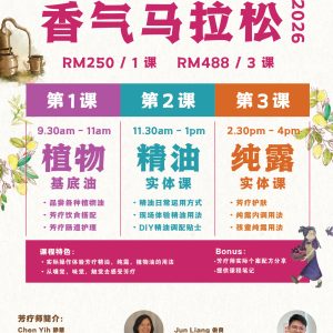 香气马拉松 Aroma Marathon