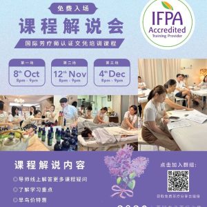 IFPA Introductory Talk - Begin Your Journey into the World of Aromatherapy