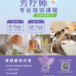 IFPA Introductory Talk - Begin Your Journey into the World of Aromatherapy