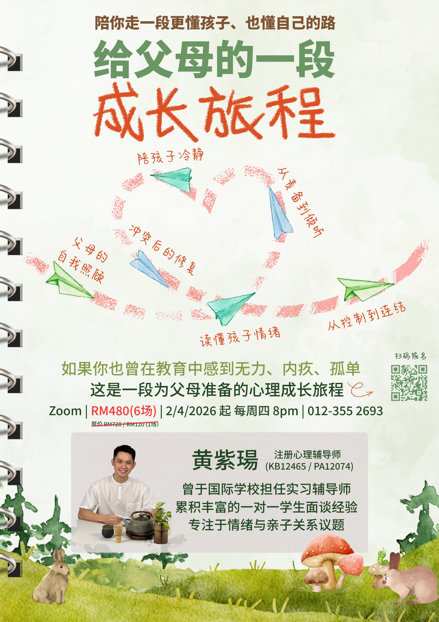 父母线上成长之旅