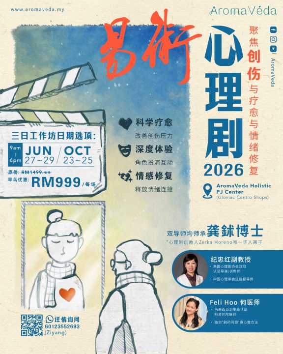 易术心理剧 2026-01.jpg 易术心理剧