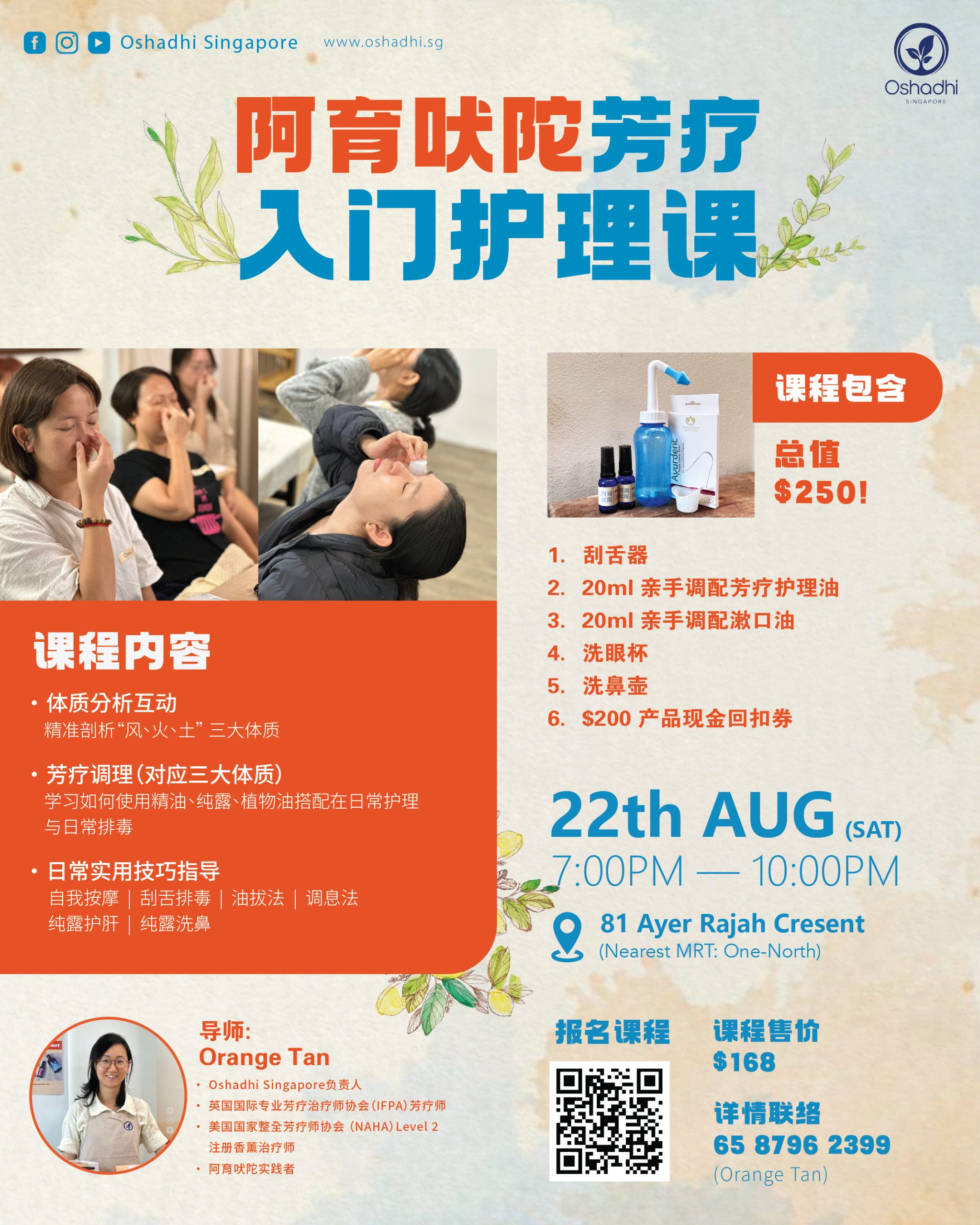 阿育吠陀芳疗入门护理课 - Image 2