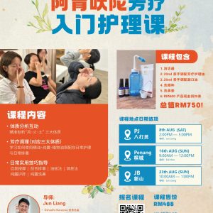 阿育吠陀芳疗入门护理课