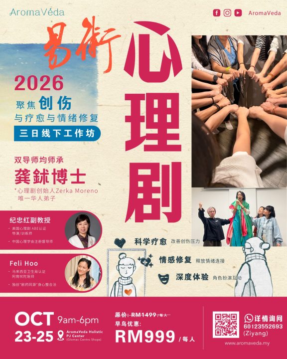 易术心理剧<br />
Yi Shu Psychodrama